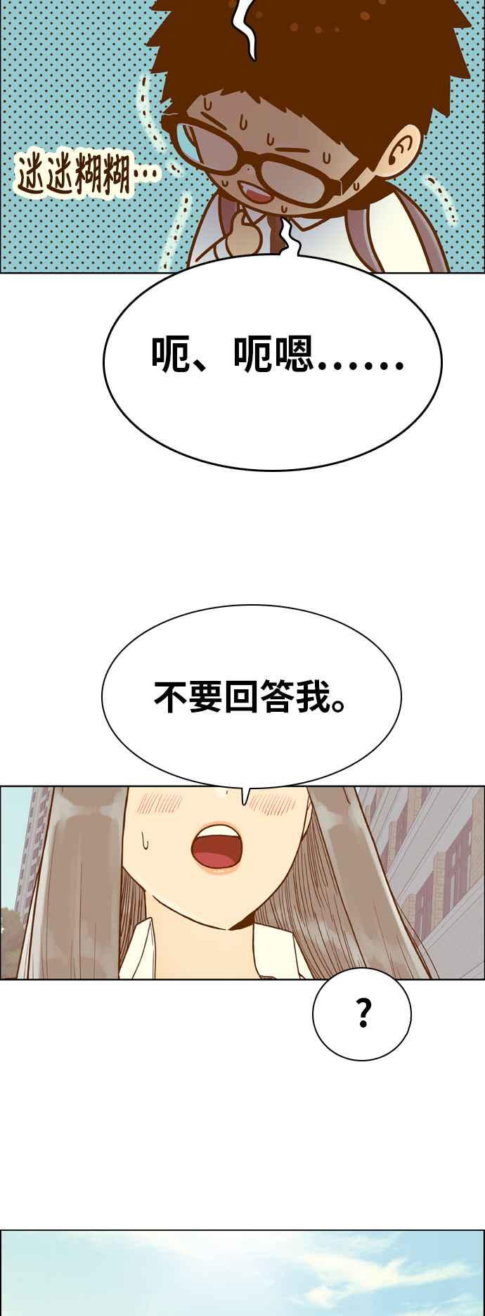 《我的保镳女友》[第143话] 今天的运势 3 第9页