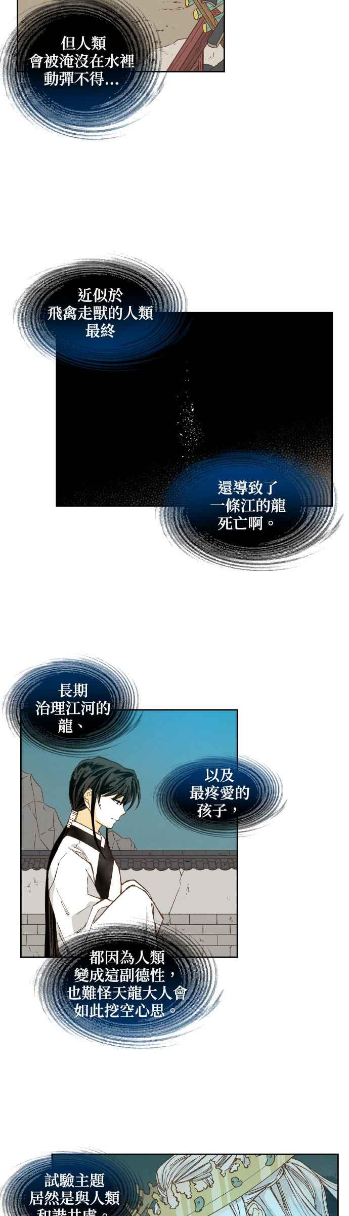 《拜托让我成龙吧》第143话 第26页