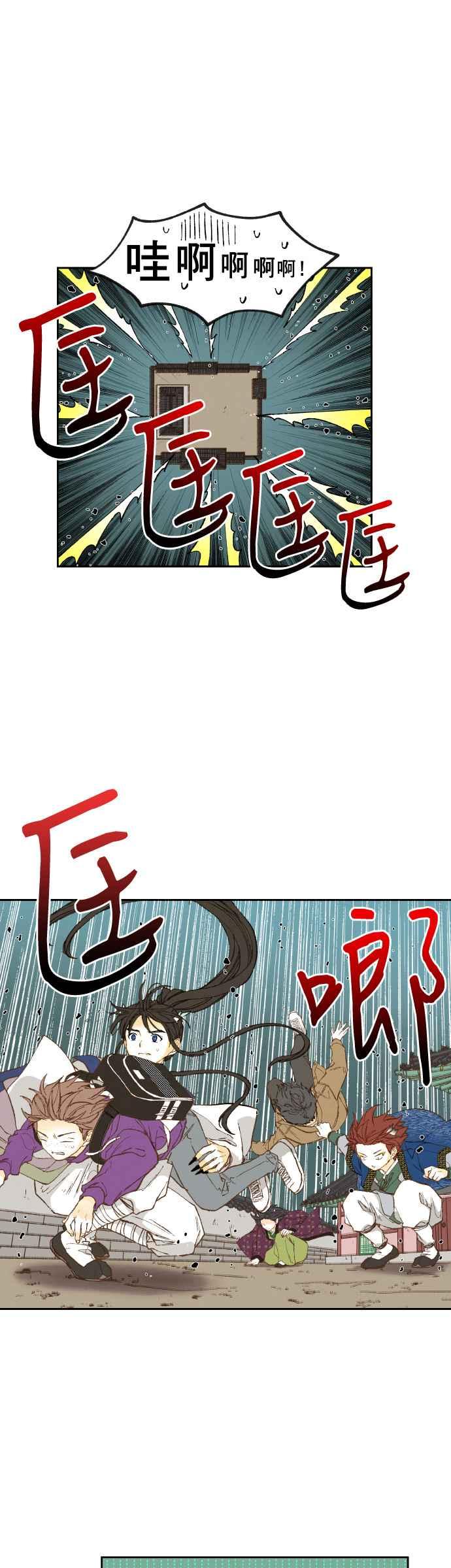 《拜托让我成龙吧》第143话 第4页