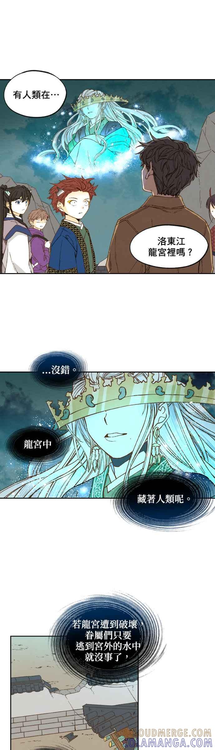 《拜托让我成龙吧》第143话 第25页
