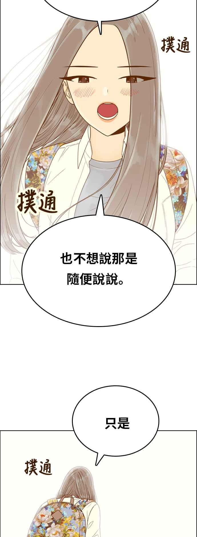 《我的保镳女友》[第143话] 今天的运势 3 第21页
