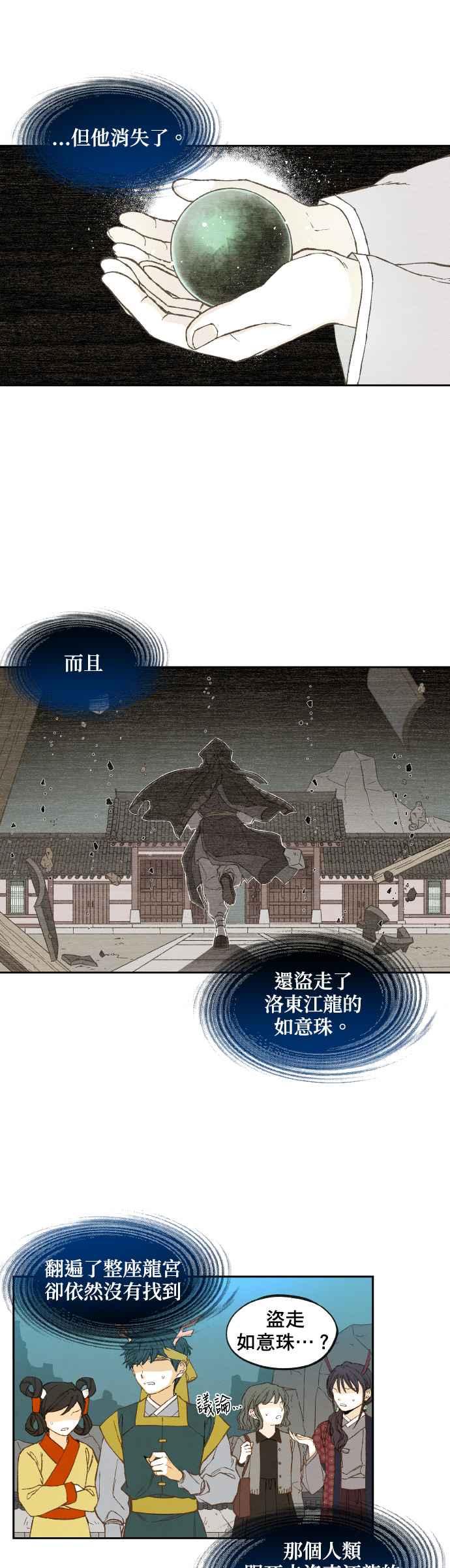 《拜托让我成龙吧》第143话 第28页