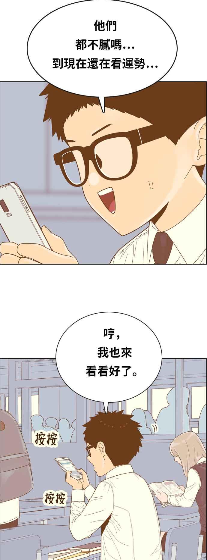 《我的保镳女友》[第143话] 今天的运势 3 第41页