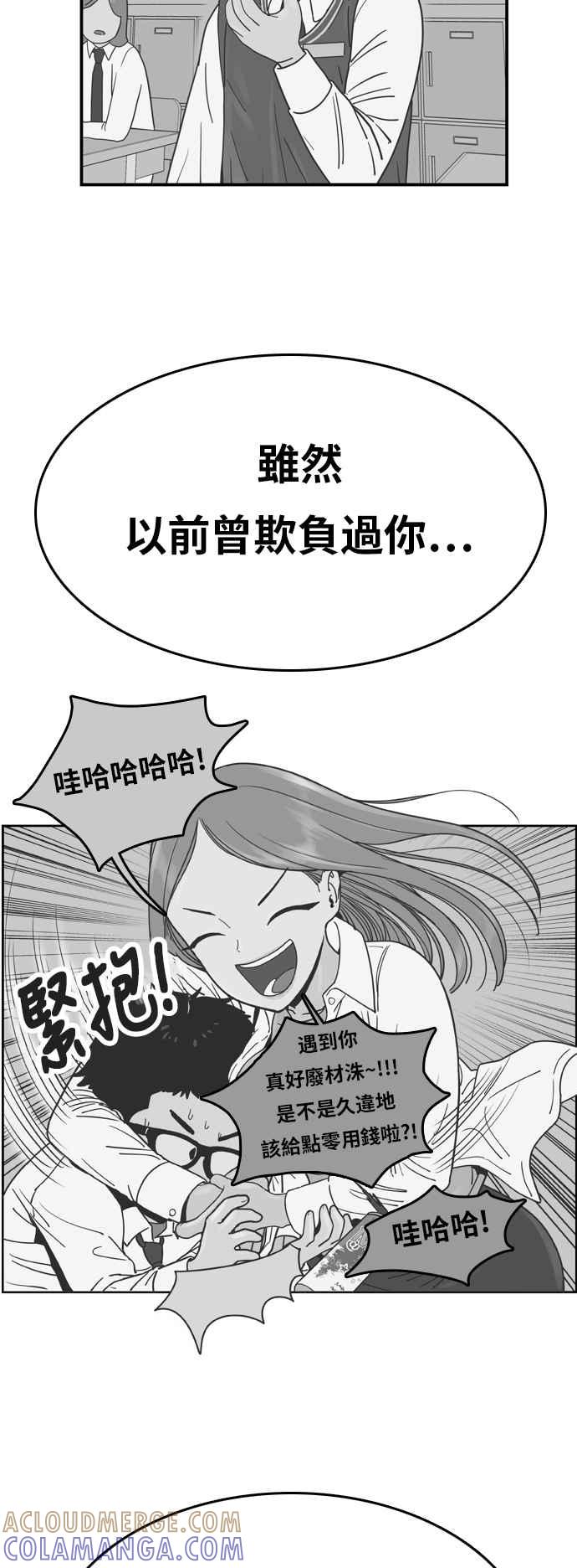 《我的保镳女友》[第143话] 今天的运势 3 第13页