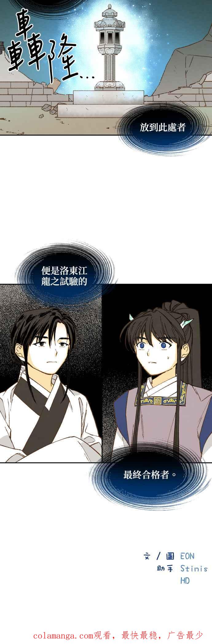 《拜托让我成龙吧》第143话 第32页