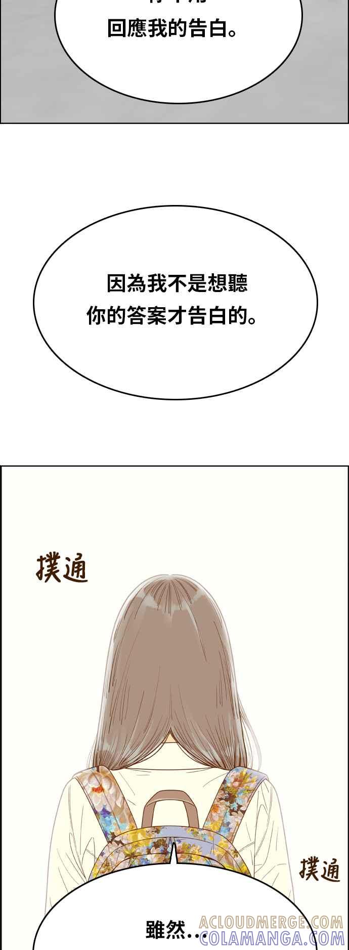 《我的保镳女友》[第143话] 今天的运势 3 第19页