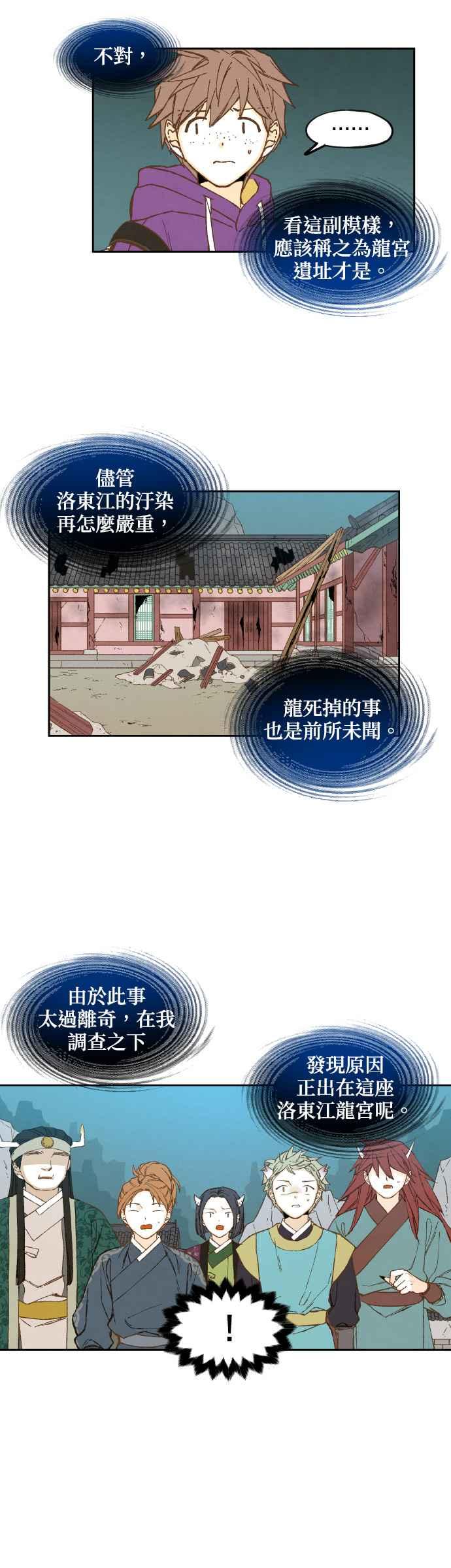 《拜托让我成龙吧》第143话 第18页