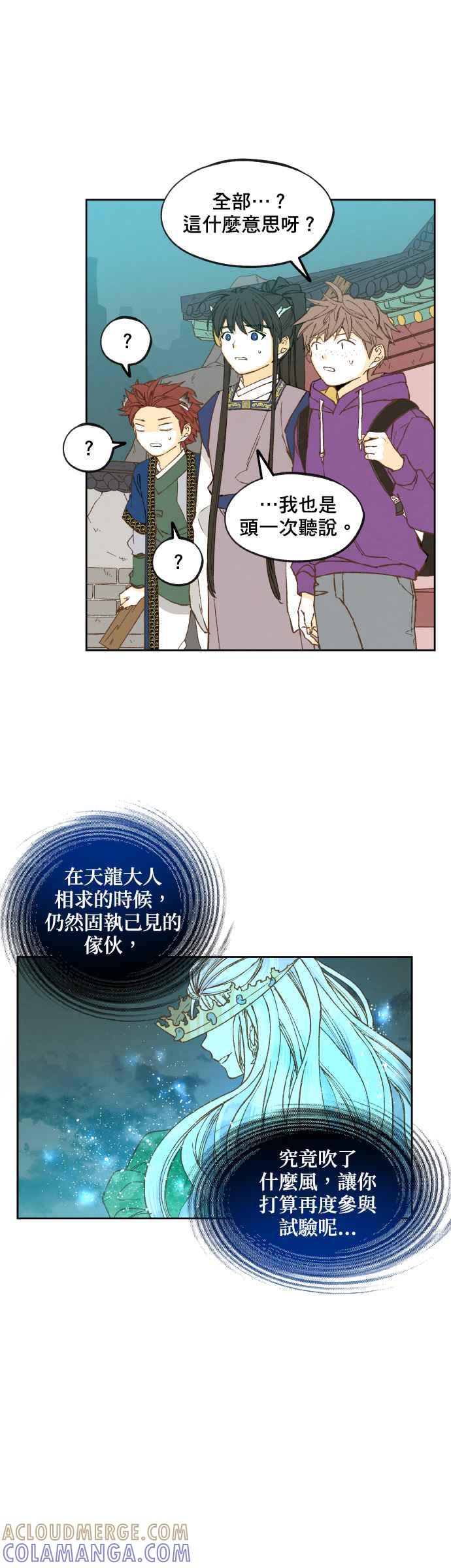 《拜托让我成龙吧》第143话 第15页