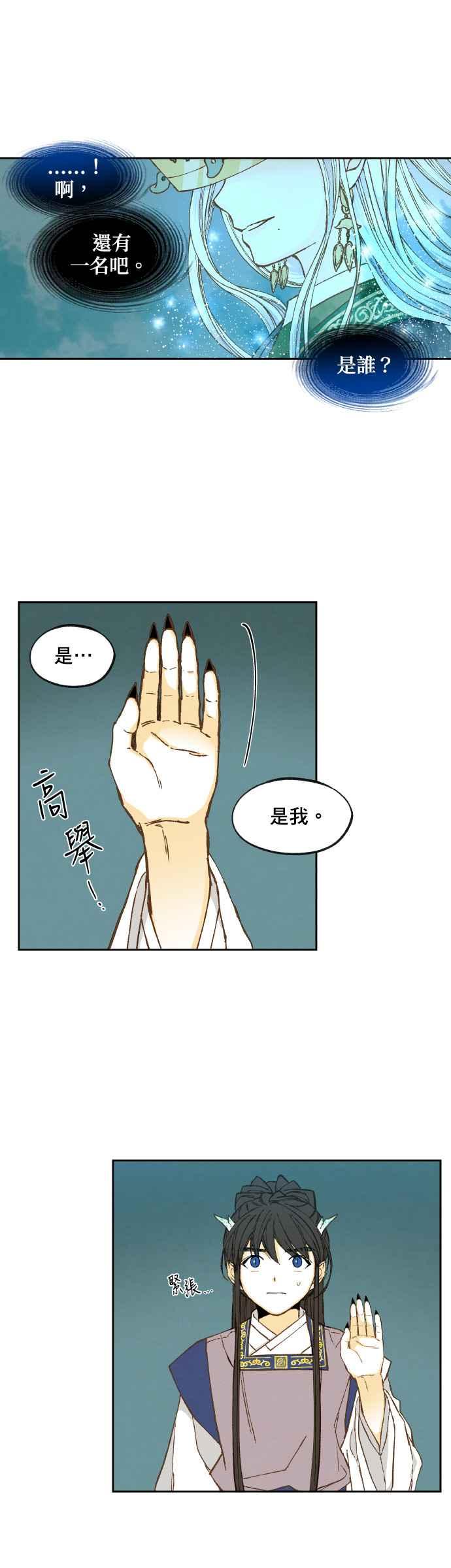 《拜托让我成龙吧》第143话 第16页