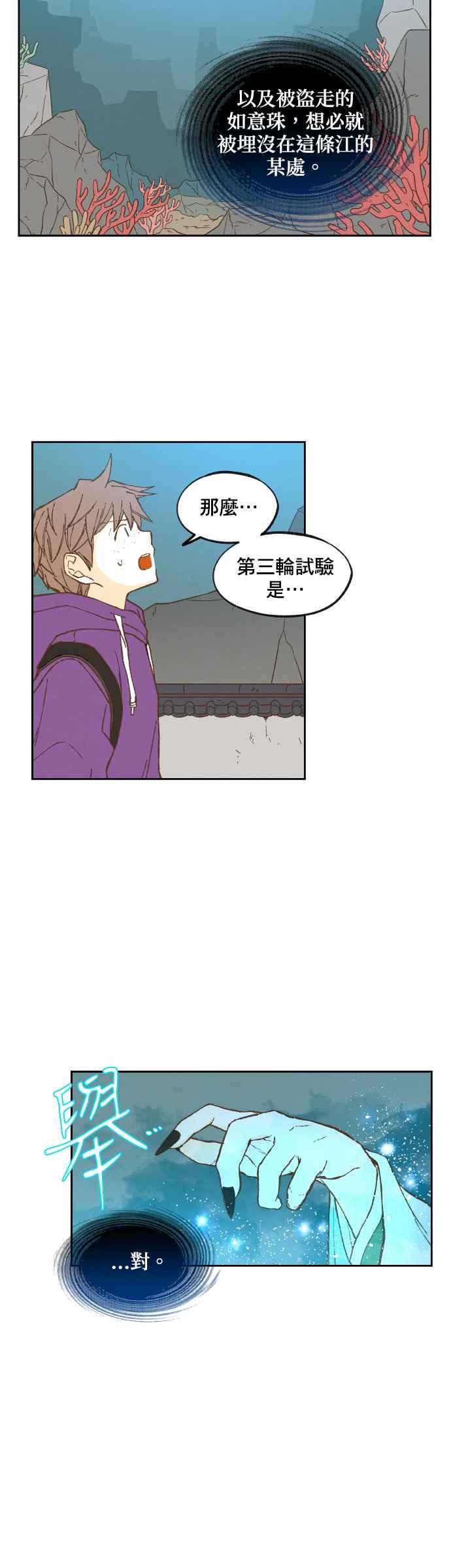《拜托让我成龙吧》第143话 第30页