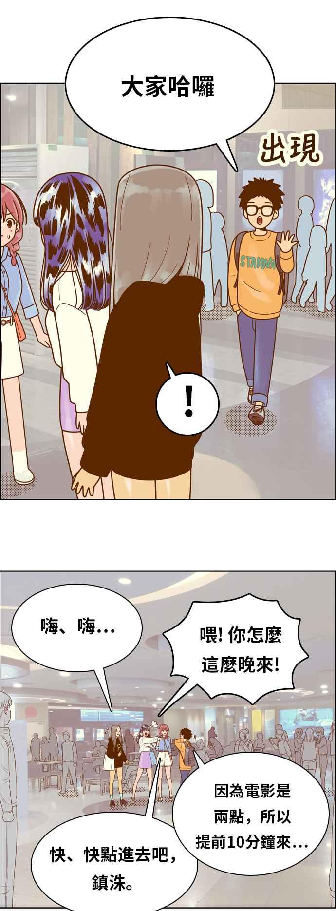 《我的保镳女友》[第144话] 争夺战 1 第14页