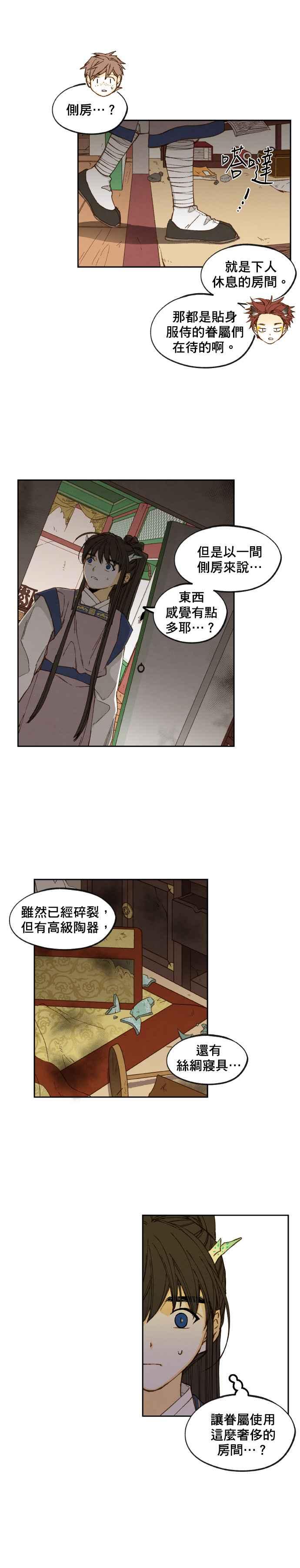 《拜托让我成龙吧》第144话 第4页
