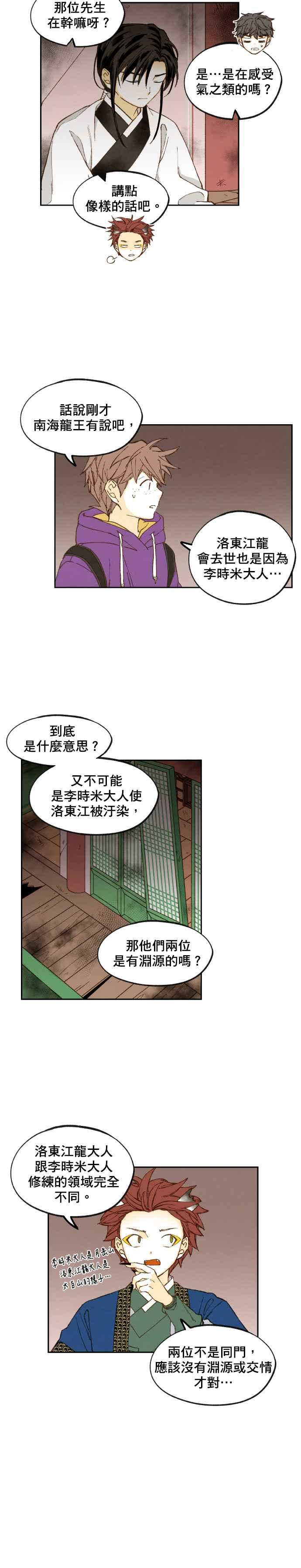 《拜托让我成龙吧》第144话 第8页