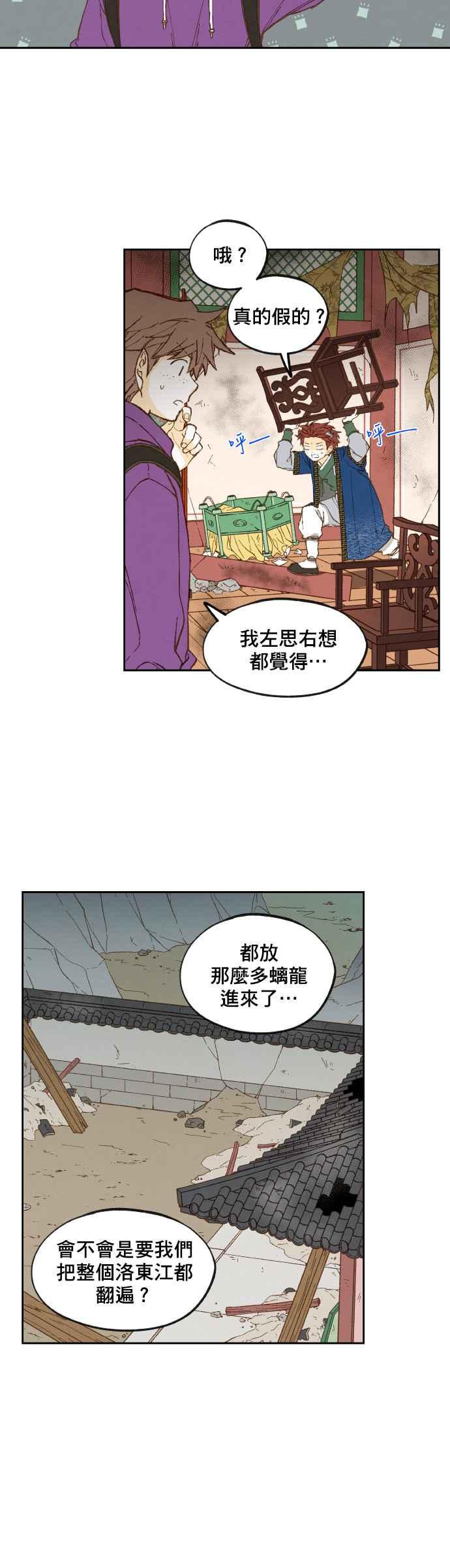 《拜托让我成龙吧》第144话 第16页