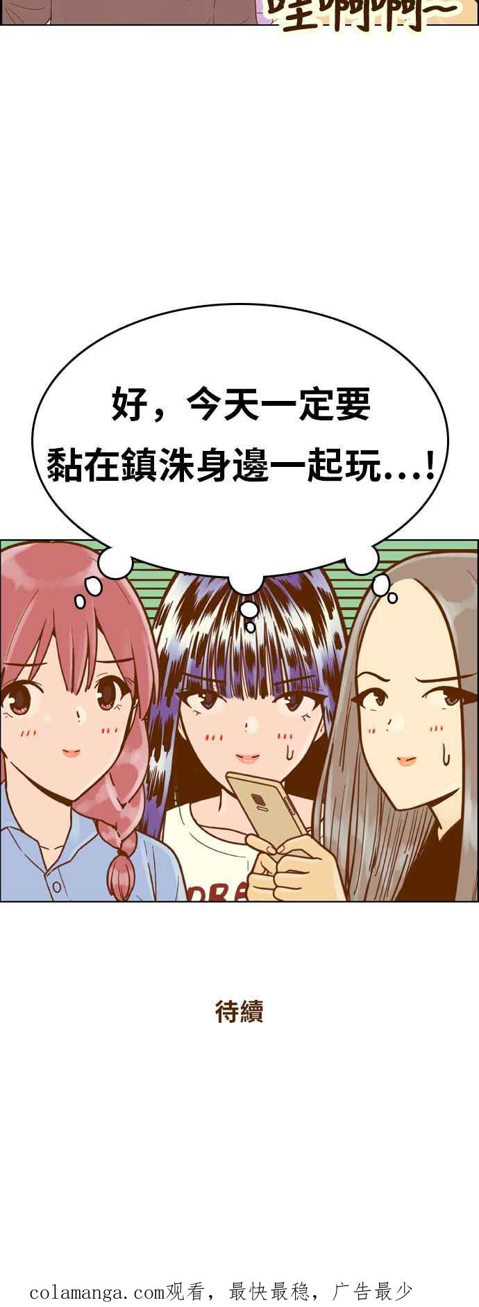 《我的保镳女友》[第144话] 争夺战 1 第36页