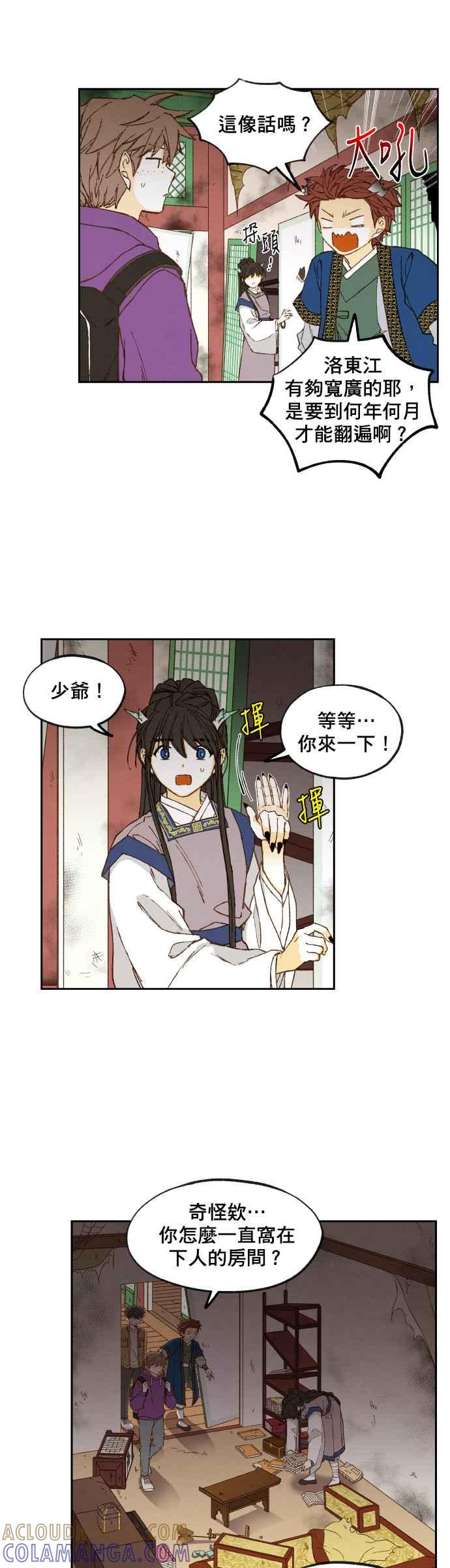 《拜托让我成龙吧》第144话 第17页