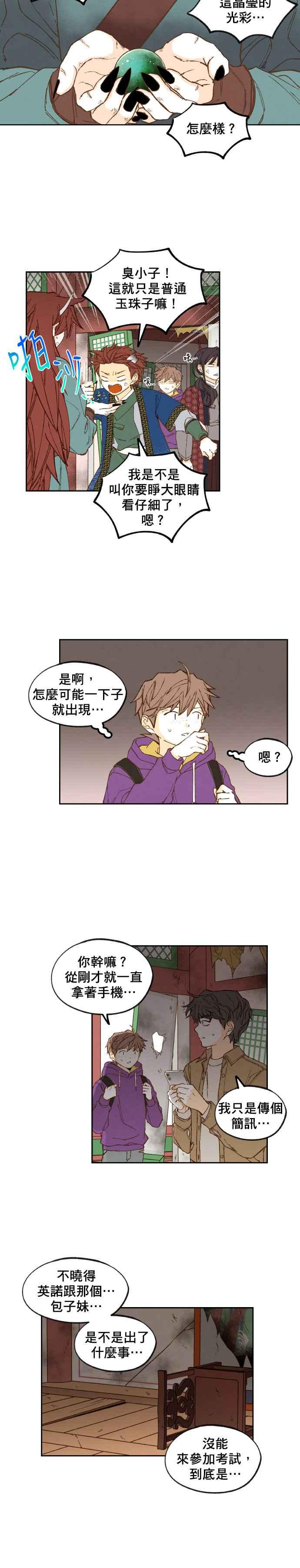 《拜托让我成龙吧》第144话 第6页