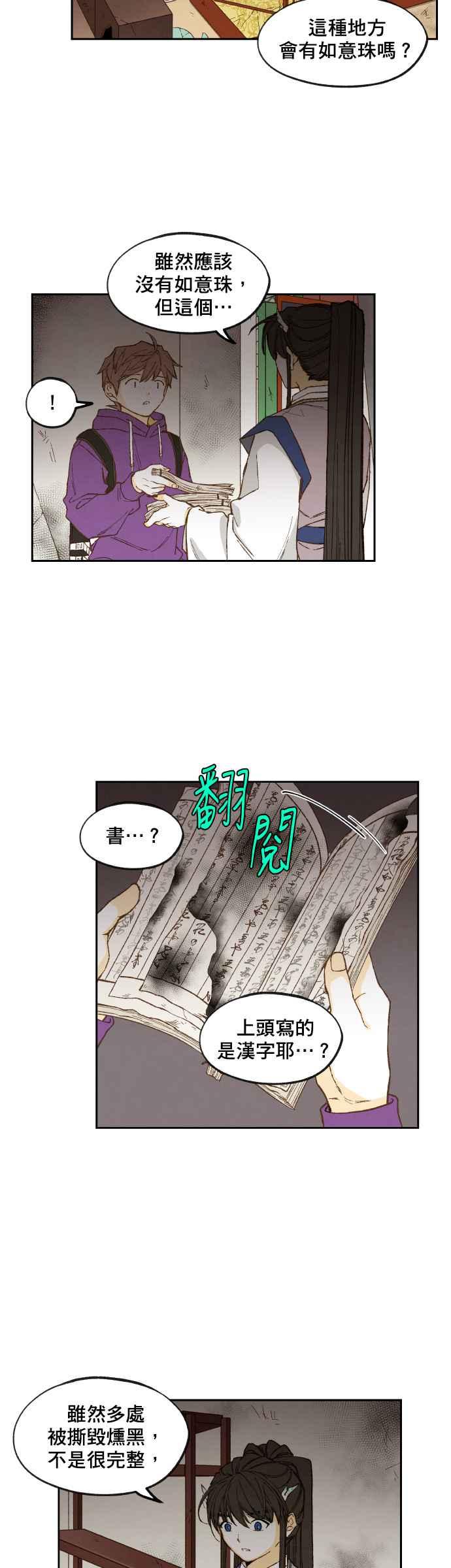 《拜托让我成龙吧》第144话 第18页