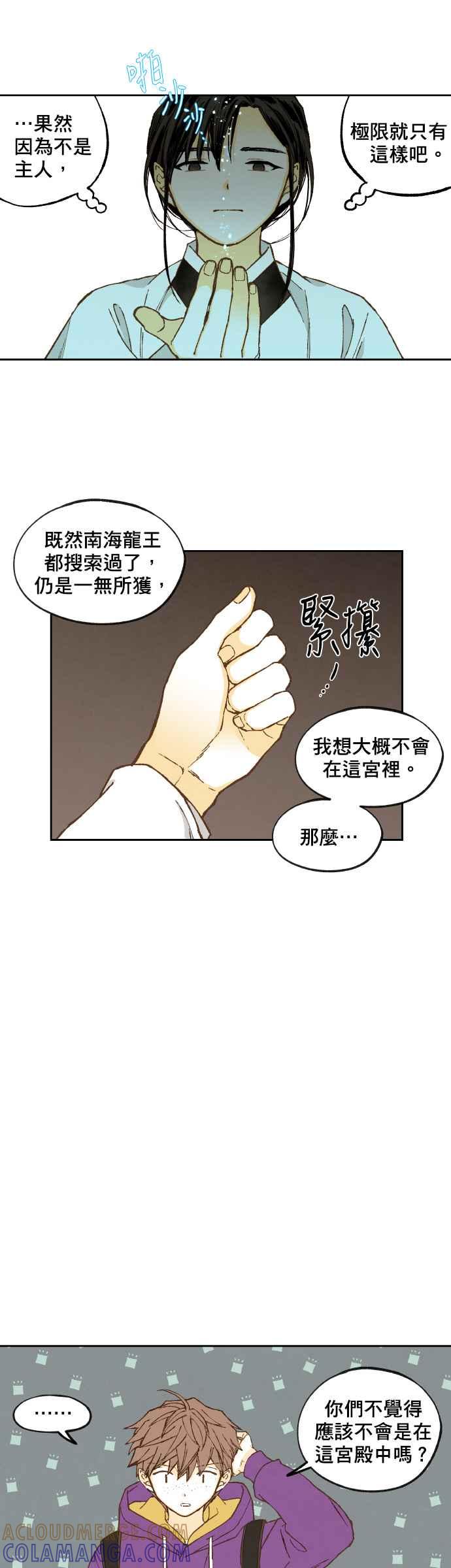 《拜托让我成龙吧》第144话 第15页