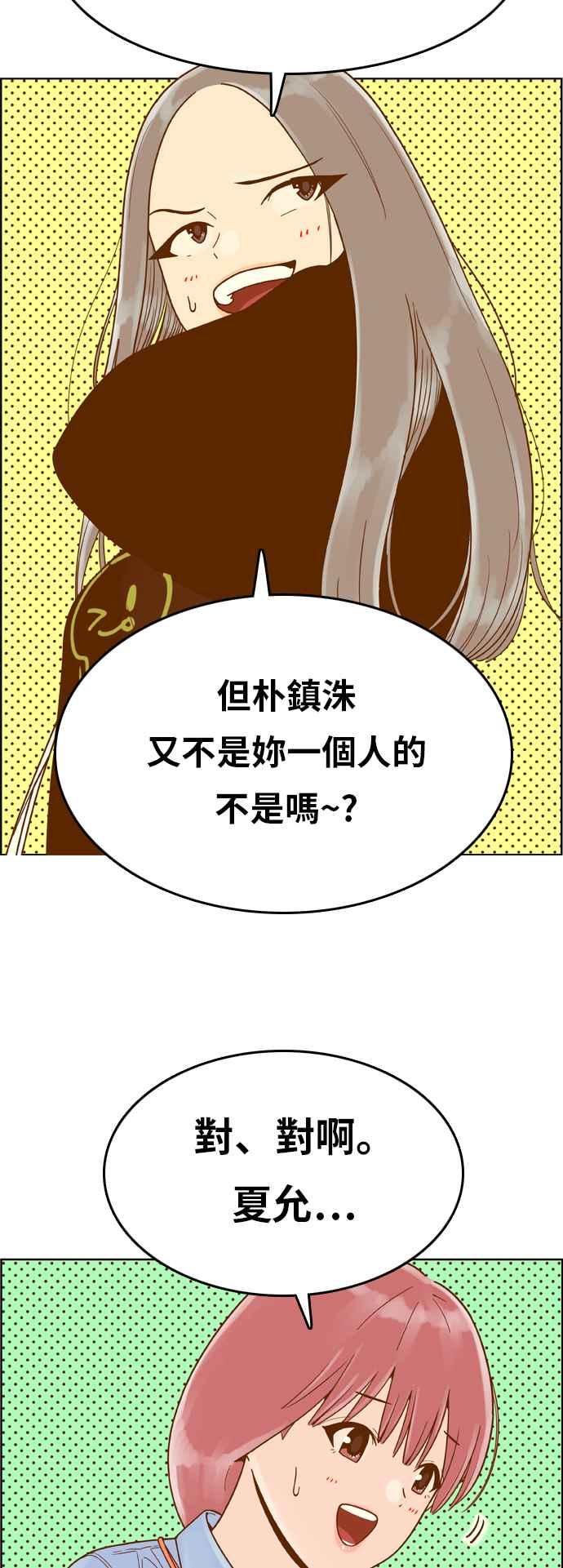 《我的保镳女友》[第144话] 争夺战 1 第12页