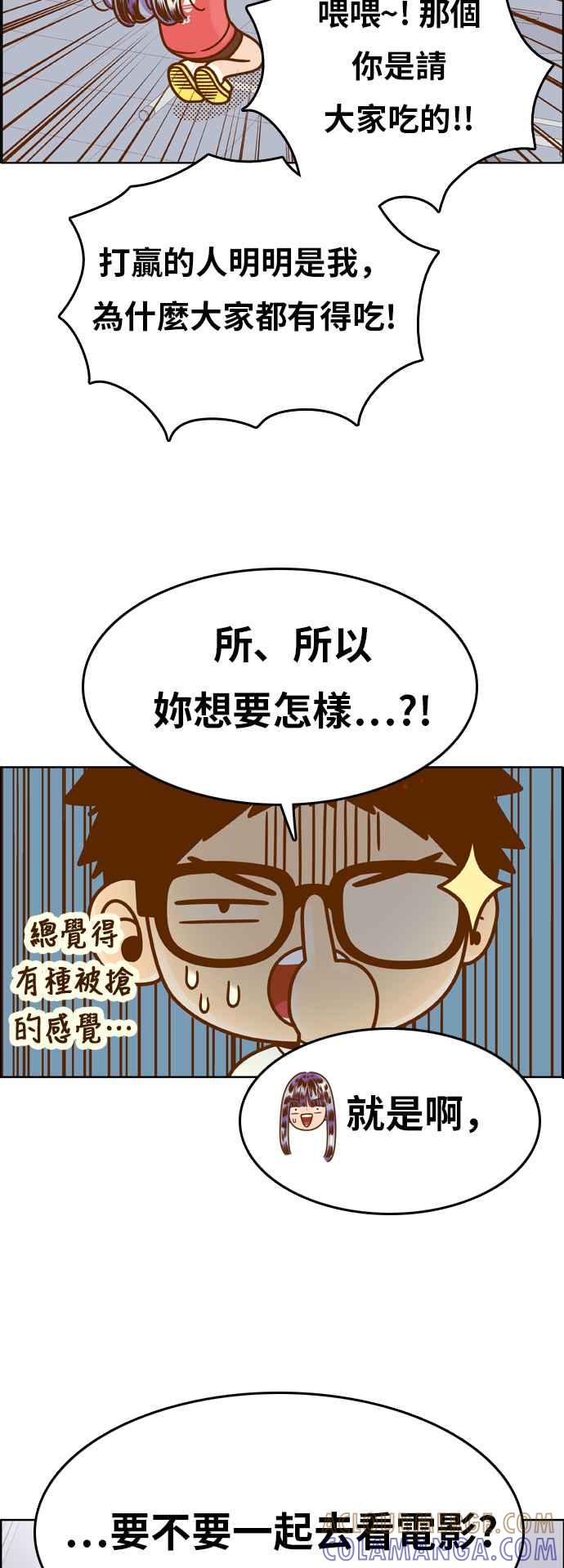 《我的保镳女友》[第144话] 争夺战 1 第3页