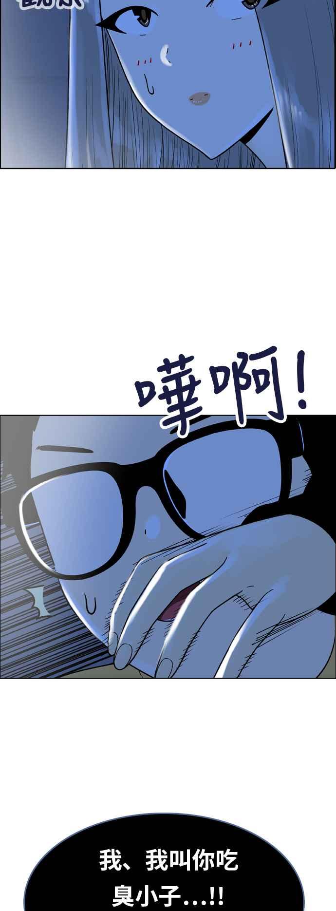 《我的保镳女友》[第144话] 争夺战 1 第24页