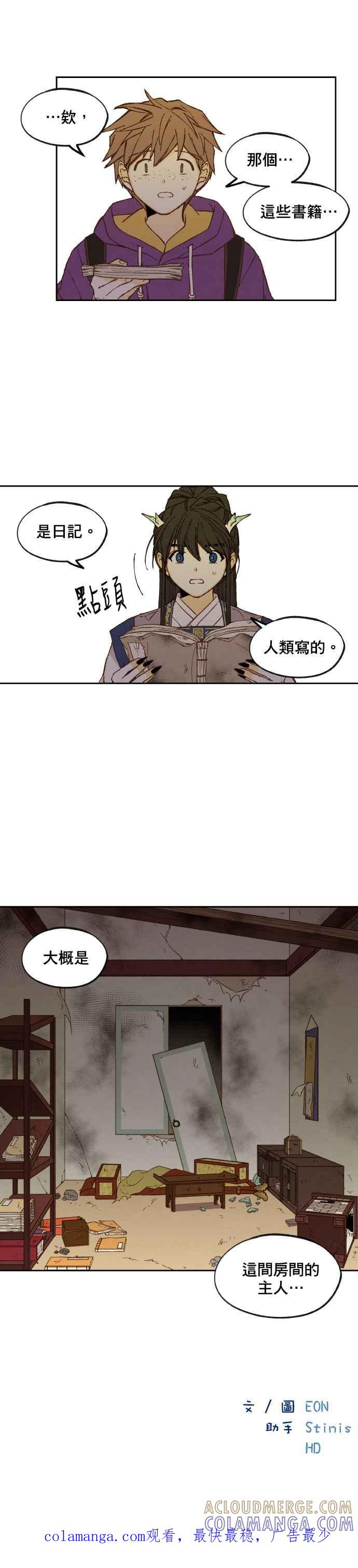 《拜托让我成龙吧》第144话 第21页