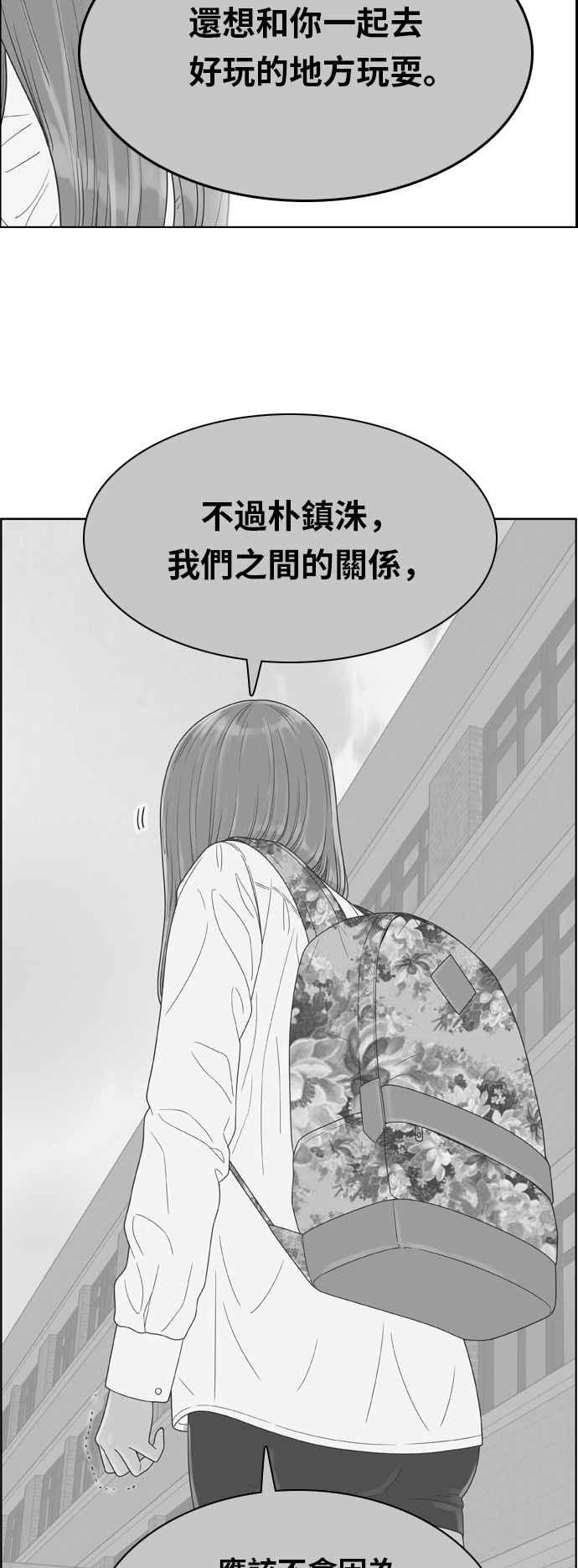 《我的保镳女友》[第144话] 争夺战 1 第22页
