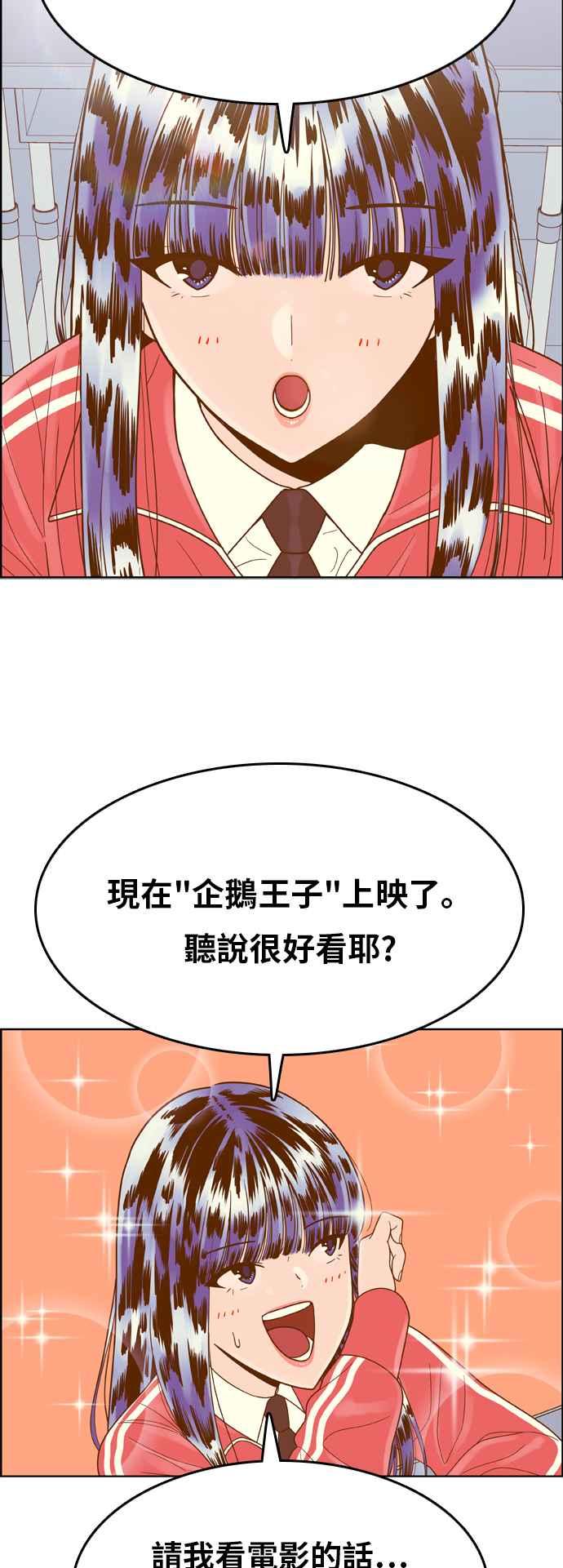 《我的保镳女友》[第144话] 争夺战 1 第4页