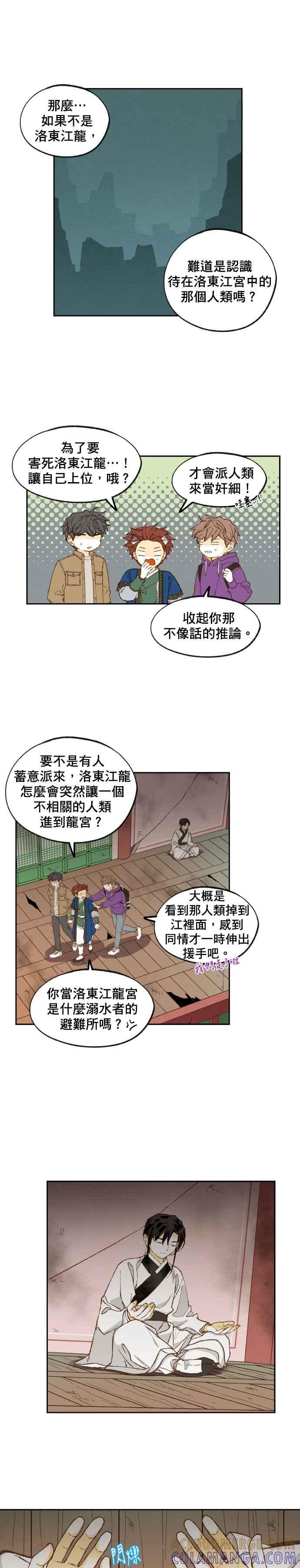 《拜托让我成龙吧》第144话 第9页