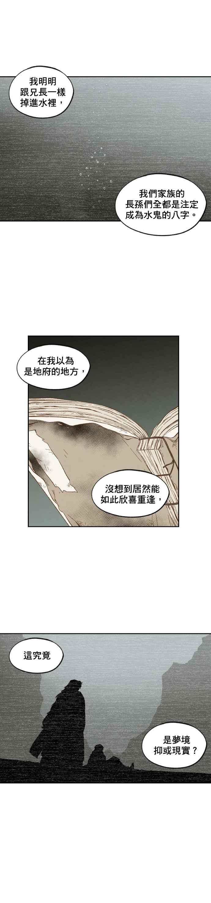 《拜托让我成龙吧》第144话 第20页
