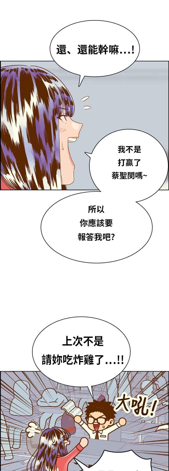 《我的保镳女友》[第144话] 争夺战 1 第2页