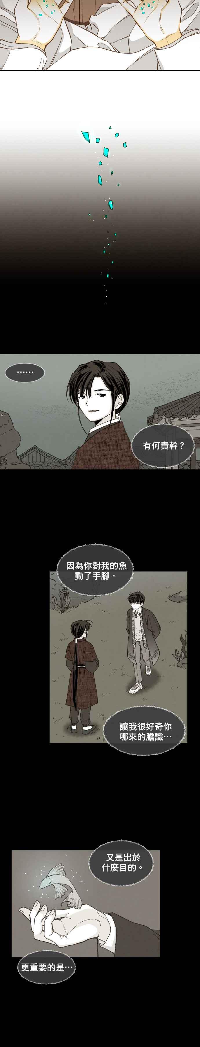 《拜托让我成龙吧》第144话 第10页