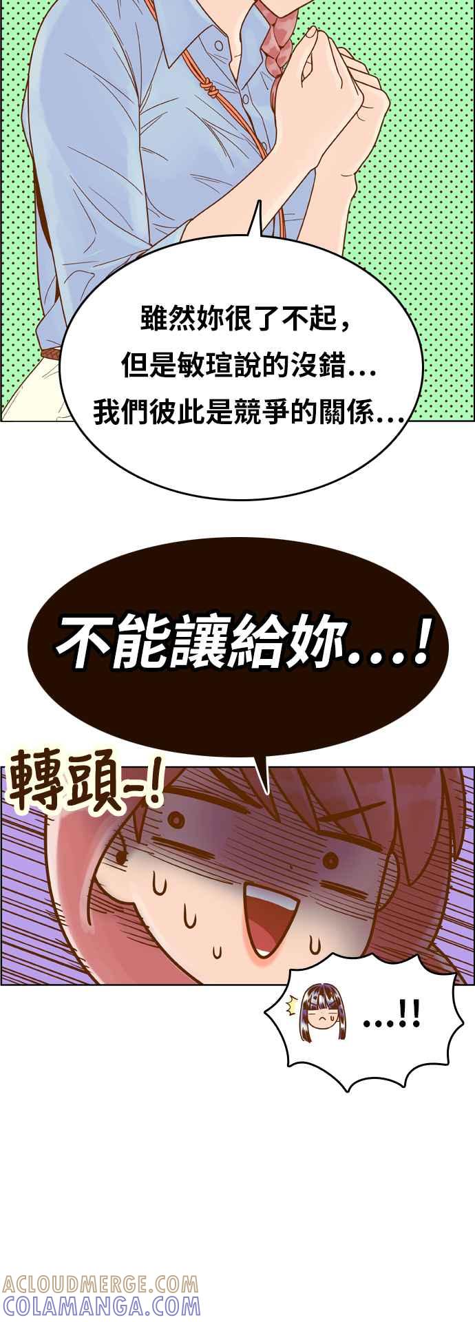 《我的保镳女友》[第144话] 争夺战 1 第13页