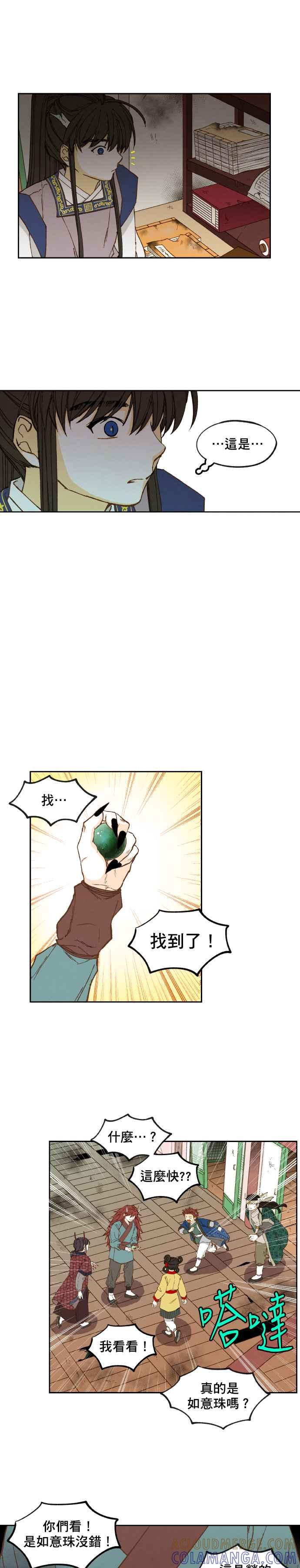 《拜托让我成龙吧》第144话 第5页