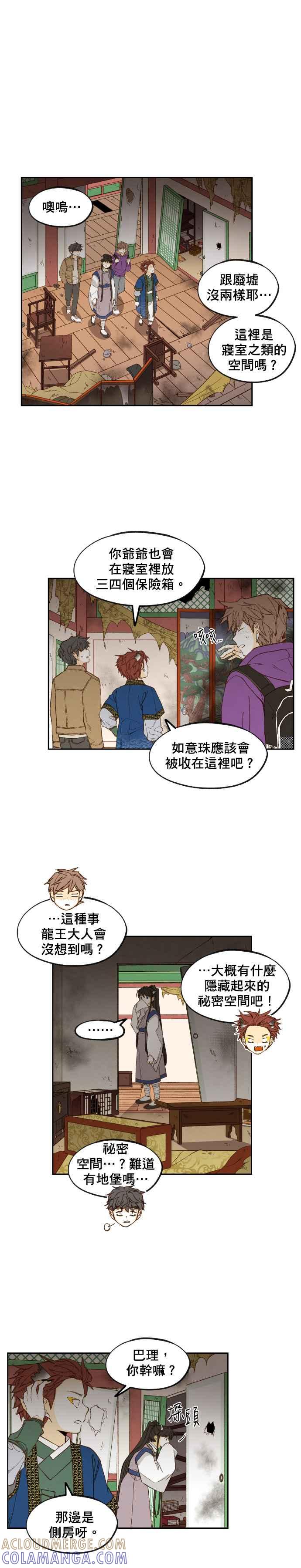 《拜托让我成龙吧》第144话 第3页