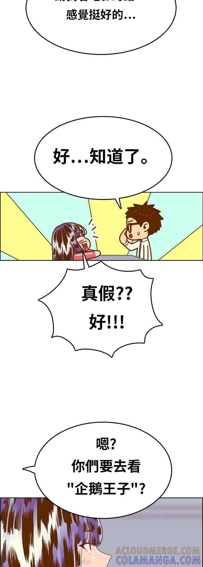 《我的保镳女友》[第144话] 争夺战 1 第5页