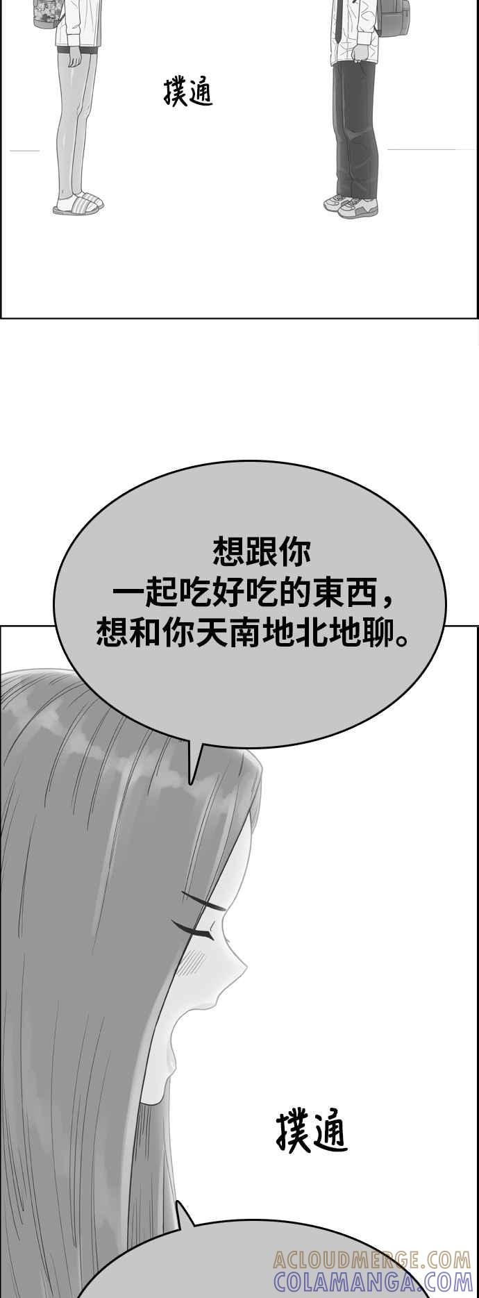《我的保镳女友》[第144话] 争夺战 1 第21页