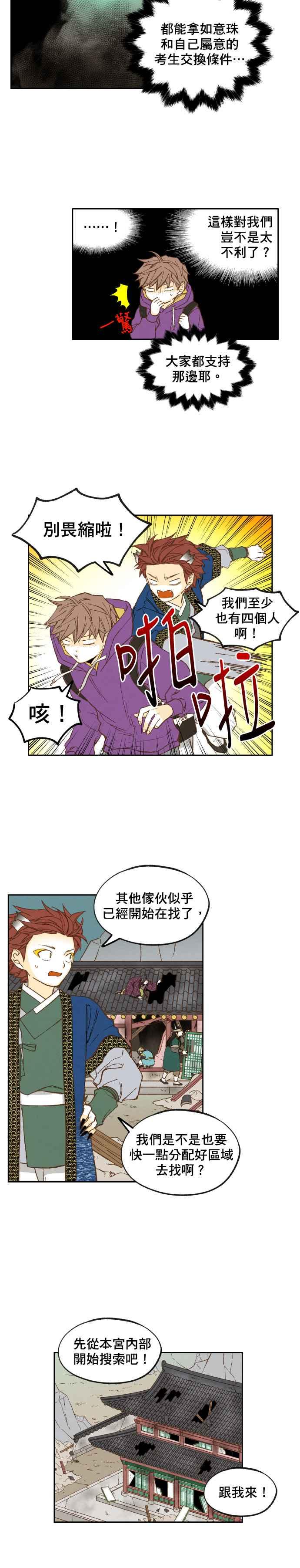 《拜托让我成龙吧》第144话 第2页