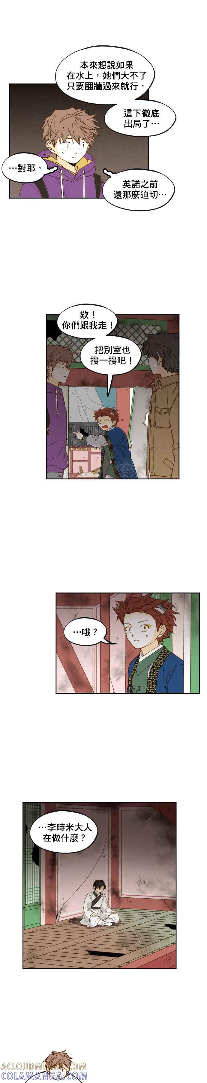 《拜托让我成龙吧》第144话 第7页