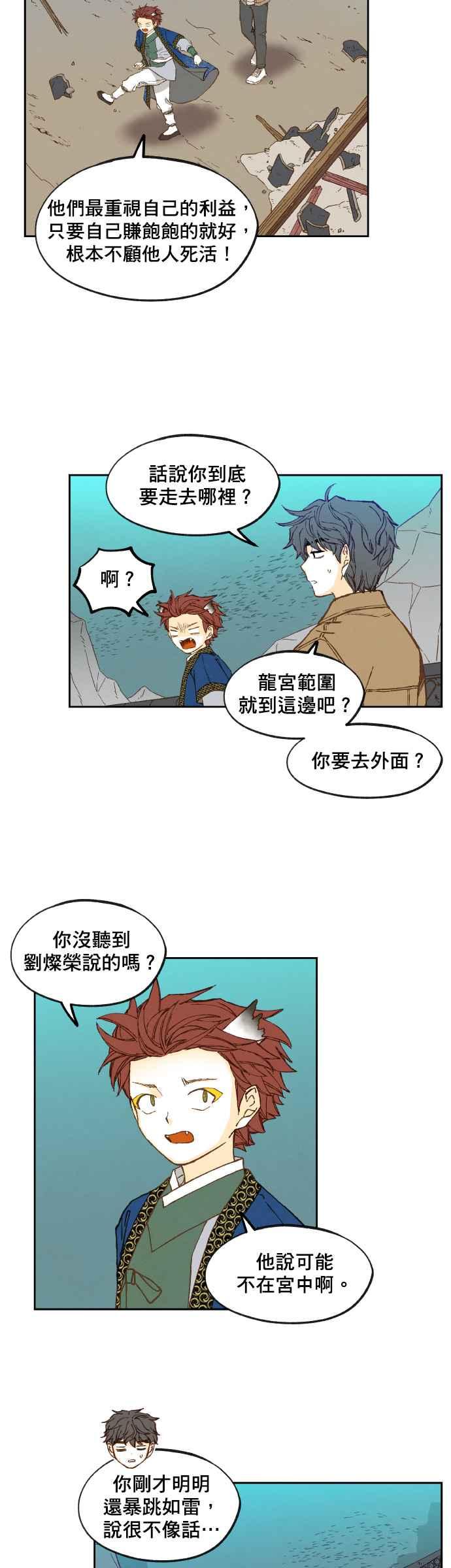 《拜托让我成龙吧》第145话 第14页