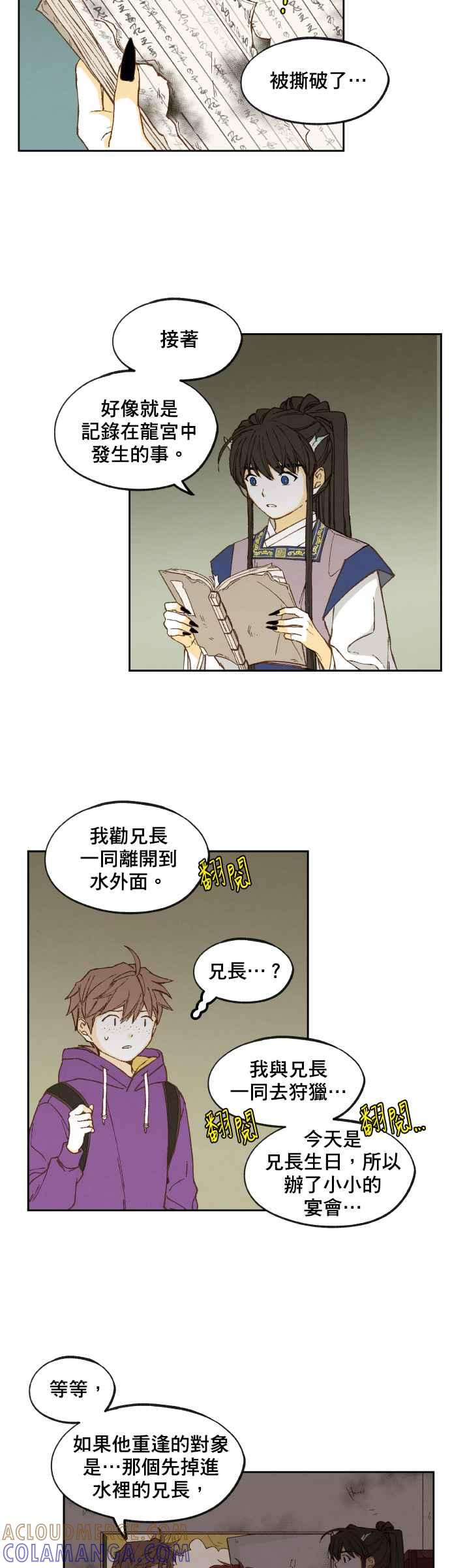 《拜托让我成龙吧》第145话 第5页
