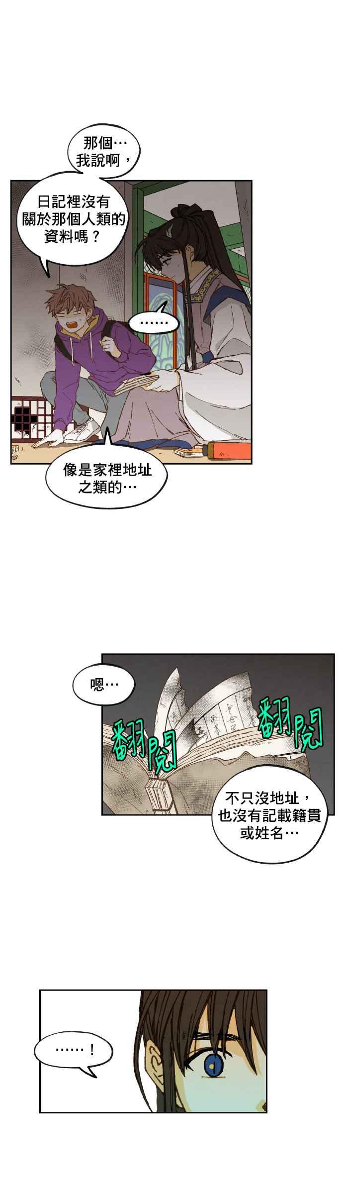 《拜托让我成龙吧》第145话 第12页