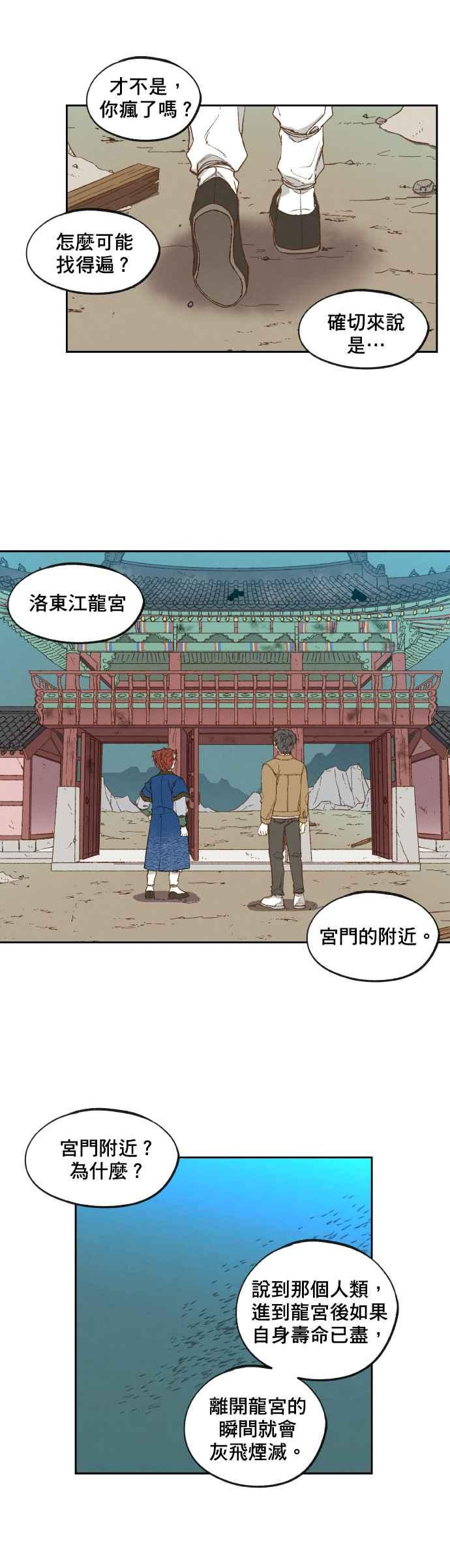 《拜托让我成龙吧》第145话 第16页