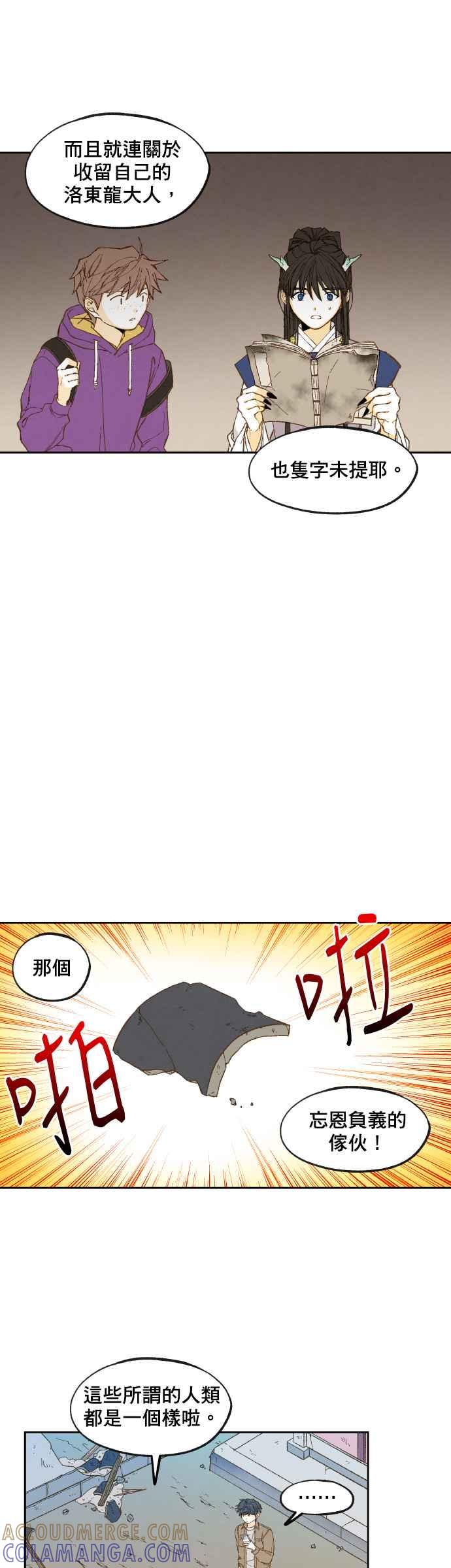 《拜托让我成龙吧》第145话 第13页
