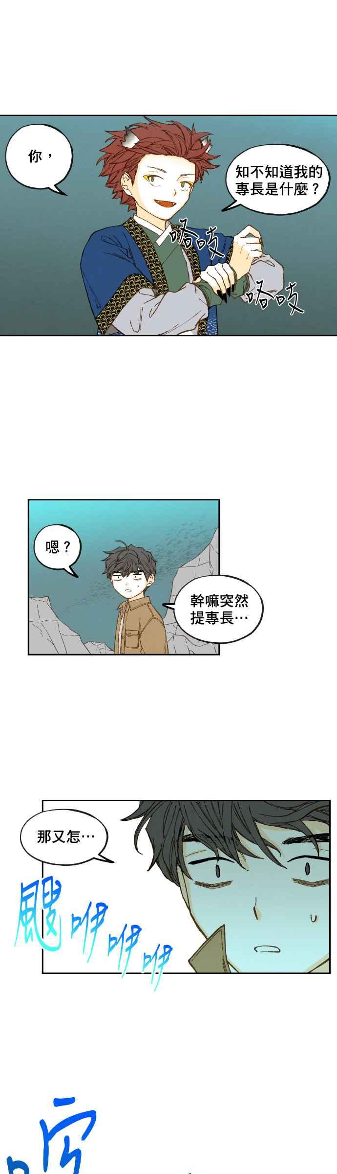 《拜托让我成龙吧》第145话 第20页