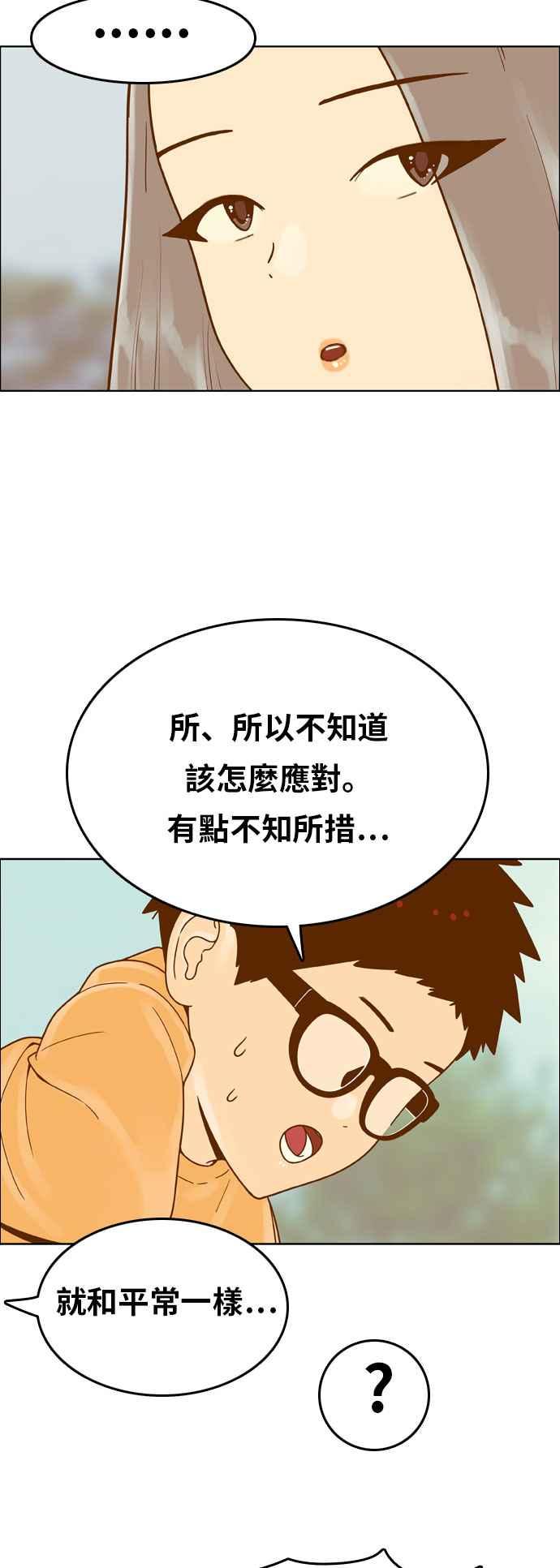 《我的保镳女友》[第145话] 争夺战 2 第16页