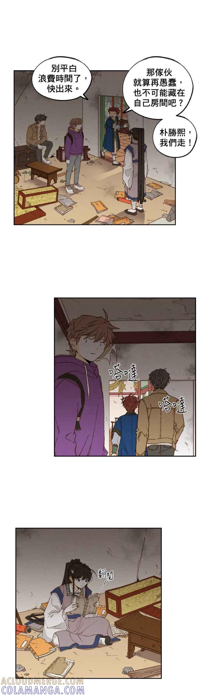 《拜托让我成龙吧》第145话 第7页
