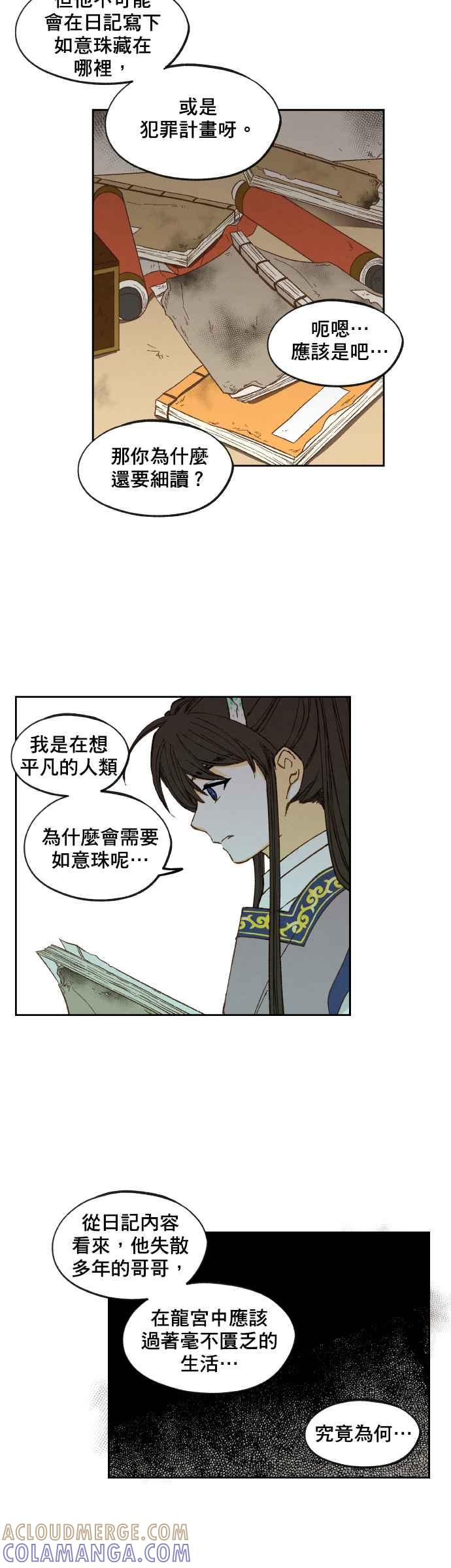 《拜托让我成龙吧》第145话 第9页