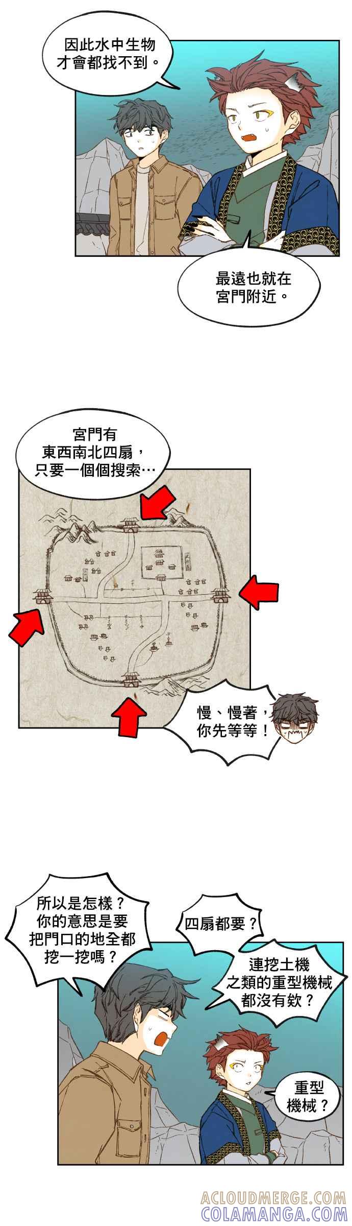 《拜托让我成龙吧》第145话 第19页